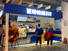 -西琳姑娘·新疆冰淇淋酸奶茶(南开大悦城店)