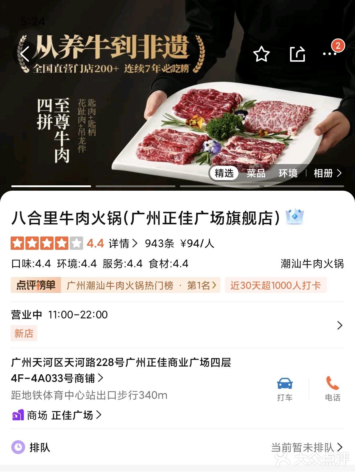 19.9!八合里牛肉火锅双人餐