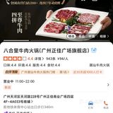 19.9!八合里牛肉火锅双人餐