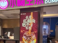 -小杨生煎(周浦万达店)