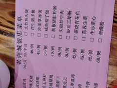菜单-禄源公·老莞诚饭店