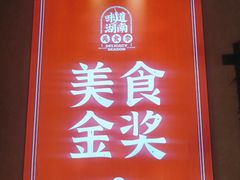 -富正毅三下锅·湘西韵味(天门山索道店)