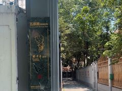 -张乐平故居