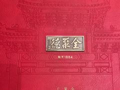 -全聚德(双井店)