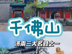 -千佛山风景名胜区