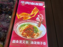 -吴满满油泼面(北方风味园店)