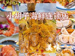 -四川小胡子海鲜(丁村万人海鲜广场店)