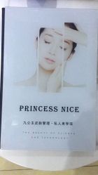 -九公主·美肤美体私人订制管理