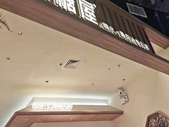 -糖糖屋•糖水•雪花冰店(时尚天河店)