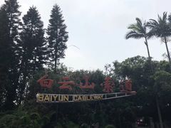 -白云山索道-售票处