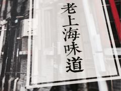 -南八仙·老上海味道(南京东路店)