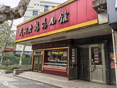 -民间老鸡汤面馆(中山北路店)