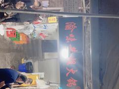 门面-渝味黄姐火锅(黄泥村店)