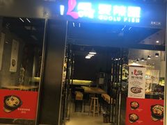 -爱辣屋咕噜鱼