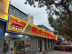 门面-莲花公园煎蟹(总店)