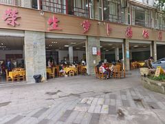 -荣生萝卜汤饭店