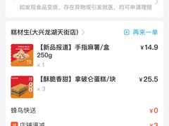 -糕材生(龙湖北京大兴天街店)