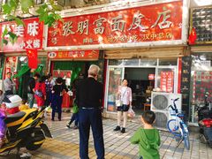 门面-张明富面皮店(东大街店)