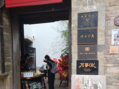 -马家大院