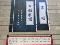 -大槐树寻根祭祖园