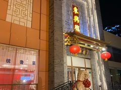 门面-东兴楼饭庄(六里桥店)