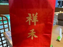 -祥禾饽饽铺·中式糕点(北京来福士店)