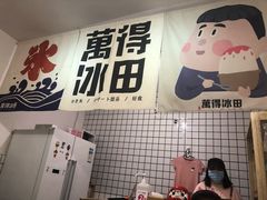 -WONDER ICE 萬得冰田(建設路总店)