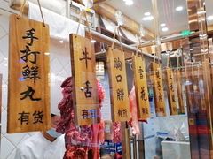 -鲜锦记潮汕牛肉火锅(月坛店)