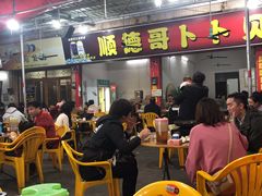 大堂-顺德哥卜卜贝(旗舰店)