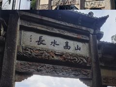 -严子陵钓台(富春江小三峡)