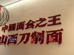 -顺溜·手工刀削面·黑金店(铜锣湾店)
