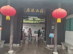 -蒋氏故居