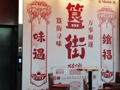 -簋街