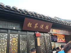 -粗茶淡饭(东关街店)