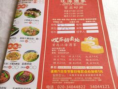 -江海酒家(赤岗店)