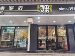 -魏家凉皮(博水商务大厦店)