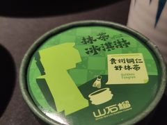 -山石榴·贵州菜(丰盛里店)