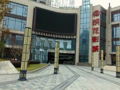 -上影国际影城(普陀绿地缤纷城店)