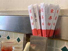 -东泰祥生煎馆(长宁路店)