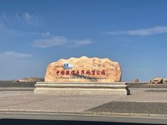 -敦煌雅丹国家地质公园
