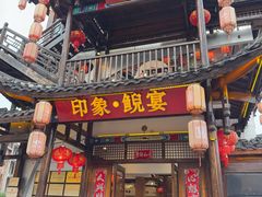 -印象鲵宴·张家界地标美食名片(溪布街店)