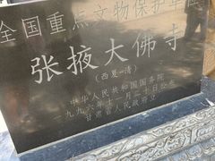 -张掖大佛寺景区