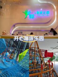 -反弹蹦床公园·亲子乐园·团建·派对(尚品奥莱店)