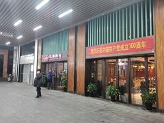 门面-江宴渔村·鱼鲜土菜(紫荆广场店)