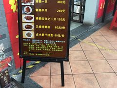 门面-黄连大头华烧鹅店(大良店)