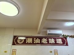 -桂园白粥·潮汕老味道