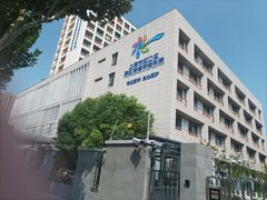 -上海市第四人民医院