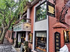 -古董花园(思南路42弄小区店)