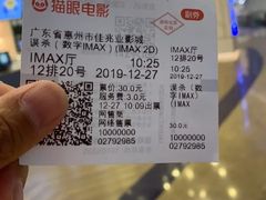 -佳兆业国际影城(惠州IMAX店)