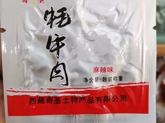 各种西藏牦牛肉-奇圣土特产